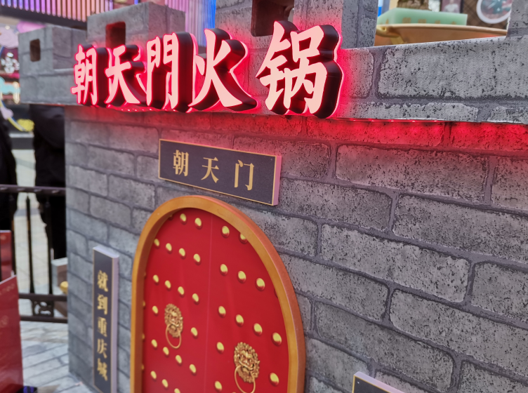 重庆火锅究竟代表了怎样的城市文化？