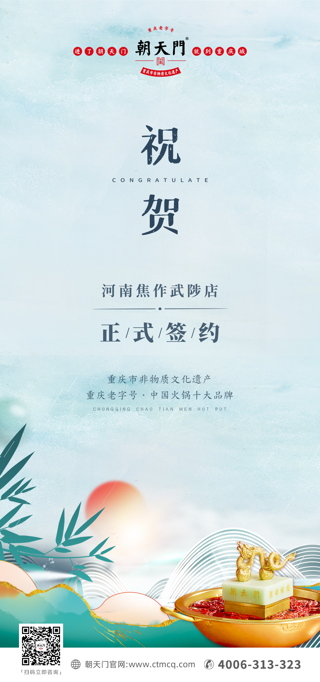 喜讯：河南武陟县王总与朝天门火锅达成合作！