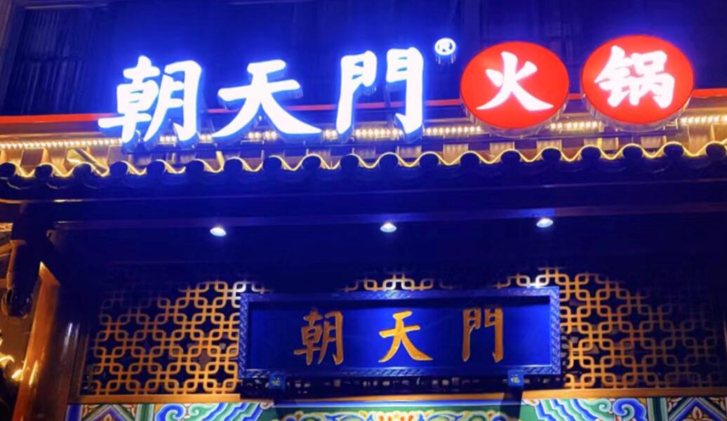  In western Sichuan, join a hotpot restaurant. Doing so, business is booming!