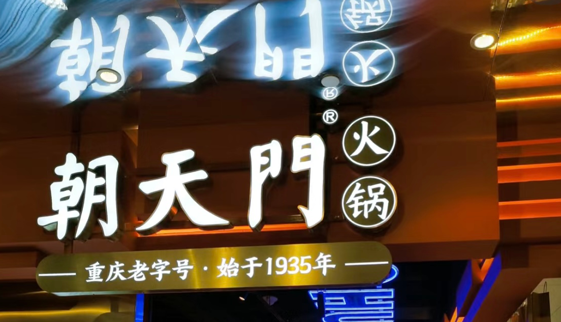 重庆火锅加盟店的核心，居然是这个？