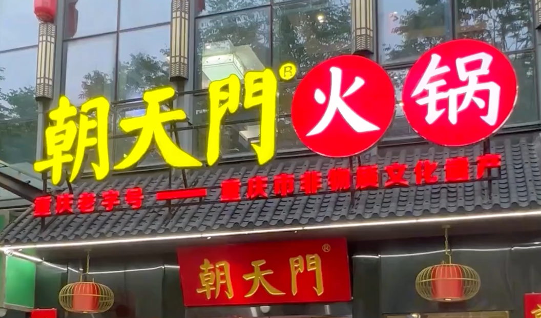 加盟一家优质火锅店，需要什么条件，准备多少费用？