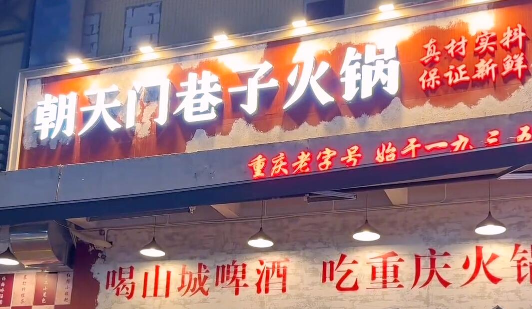 开一家市井火锅店，生意好不好？