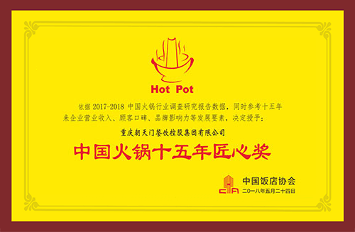  China Hotpot 15 Year Craftsmanship Award