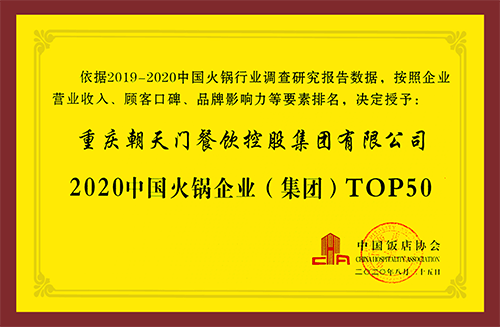  Top 50 Chinese hotpot enterprises