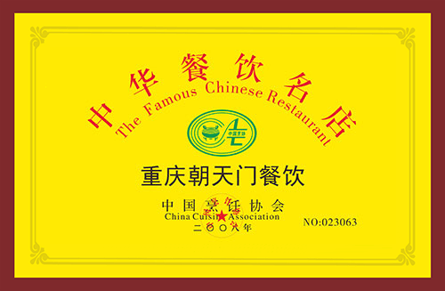  Famous restaurants in China